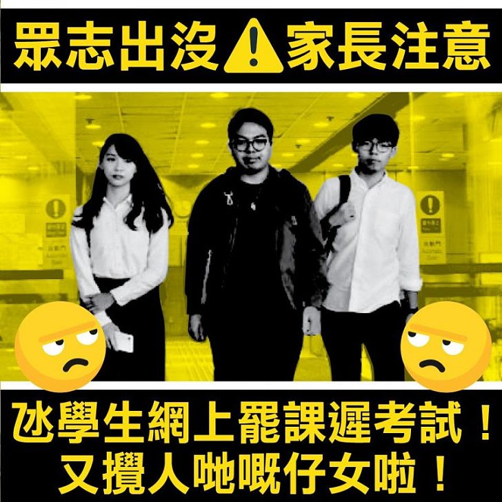 【今日網圖】香港眾志氹學生網上罷課遲考試