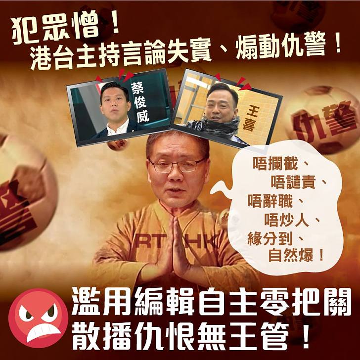 【今日網圖】港台無王管?