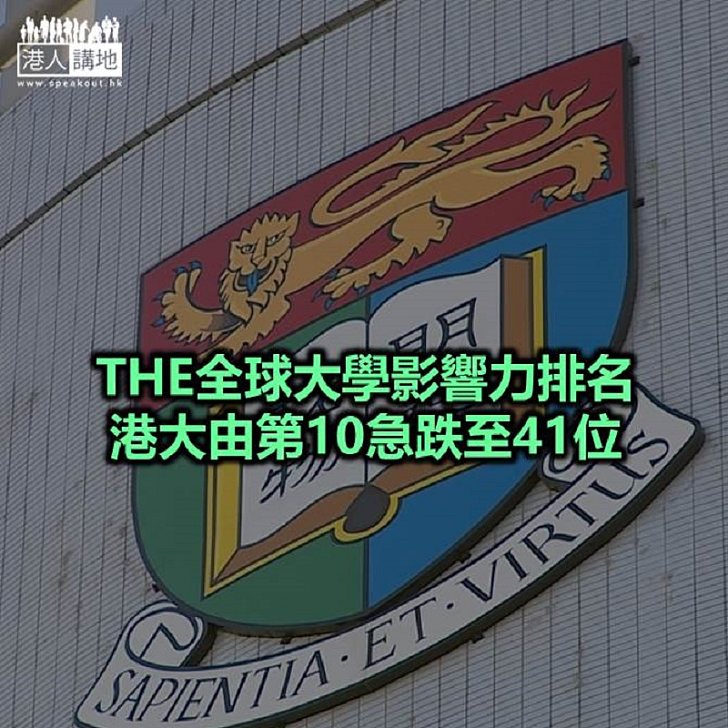 【焦點新聞】2020年大學影響力排名榜結果出爐