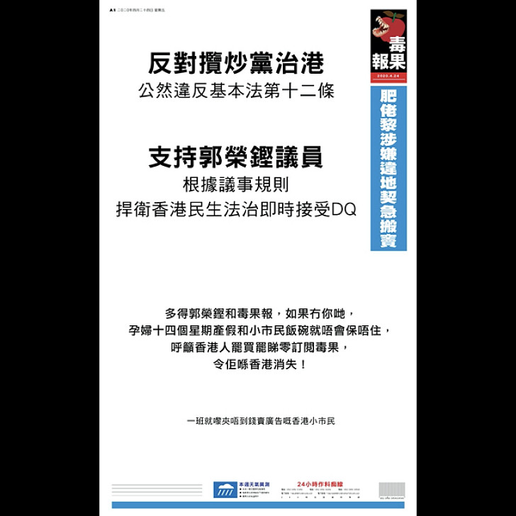 【今日網圖】毒果報終於有頭版廣告！