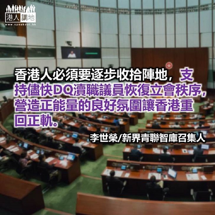 踢走瀆職議員仍靠你我他