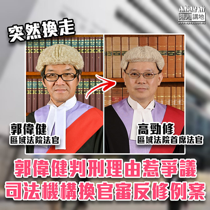 【黑暴運動】郭偉健判刑理由惹爭議 司法機構換官審反修例案