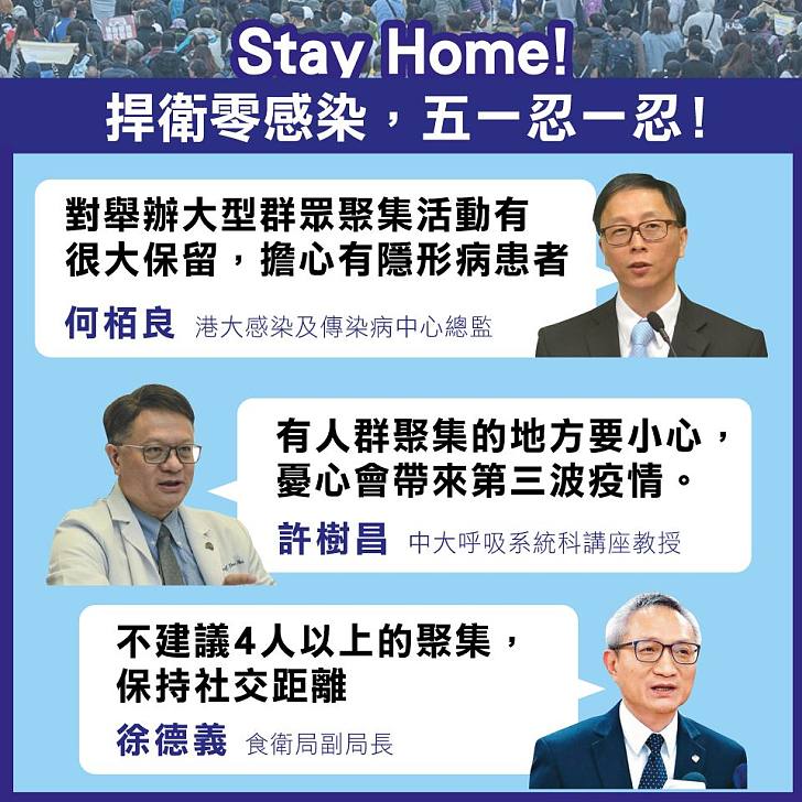 【今日網圖】STAY HOME! 捍衛零感染、五一忍一忍