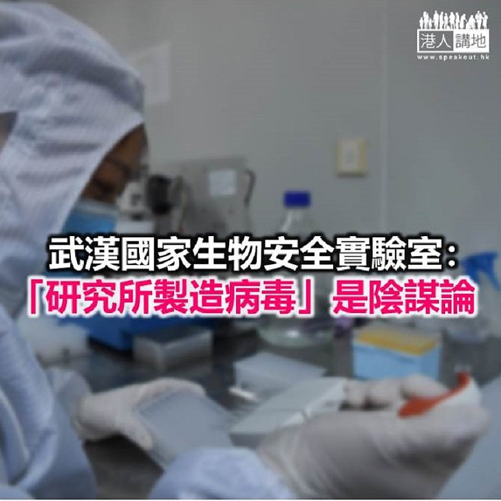 【焦點新聞】內地專家指武漢病毒研究所根本不具備人為創造新型病毒的能力