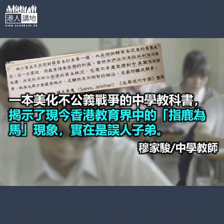 歪曲歷史誤導學生必須糾正