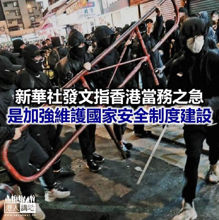 【焦點新聞】新華社：要讓反中亂港分子付出代價