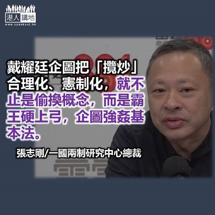 戴耀廷的聰明與狡黠