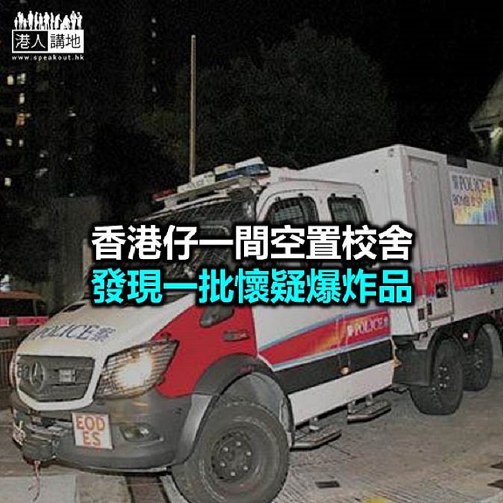 【焦點新聞】警方搜查香港仔聖伯多祿中學舊校舍 檢獲一批懷疑黑暴物資