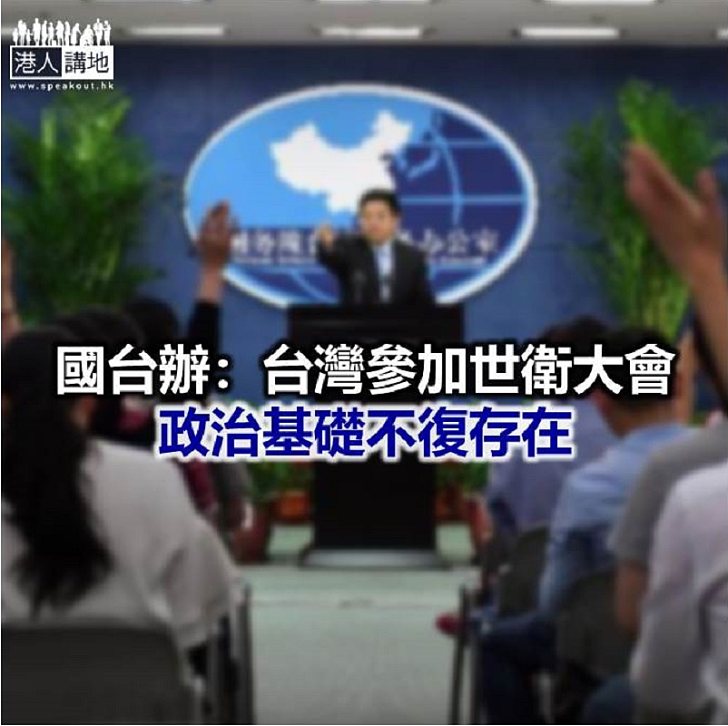 【焦點新聞】中方堅決反對美國有人公然支持台灣加入世衛