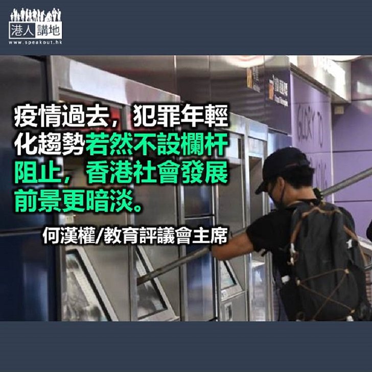 青少年犯罪年輕化 香港前景更暗淡