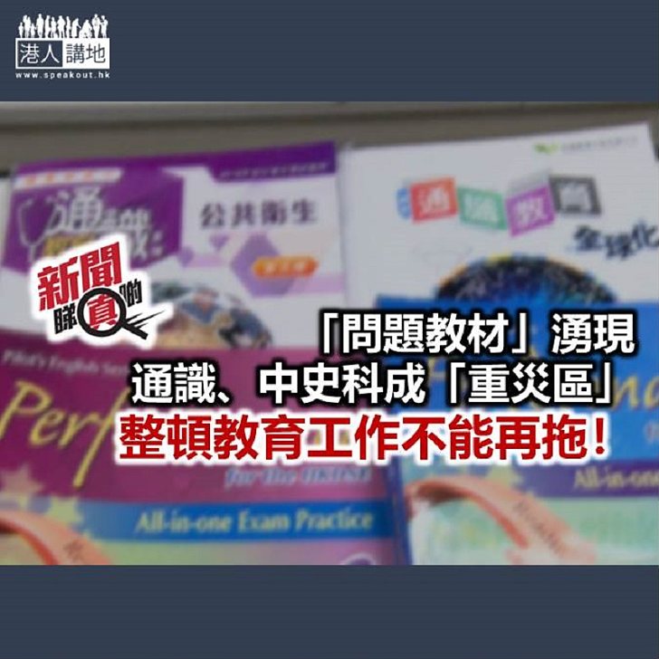 【新聞睇真啲】香港教育不能成為「無掩雞籠」