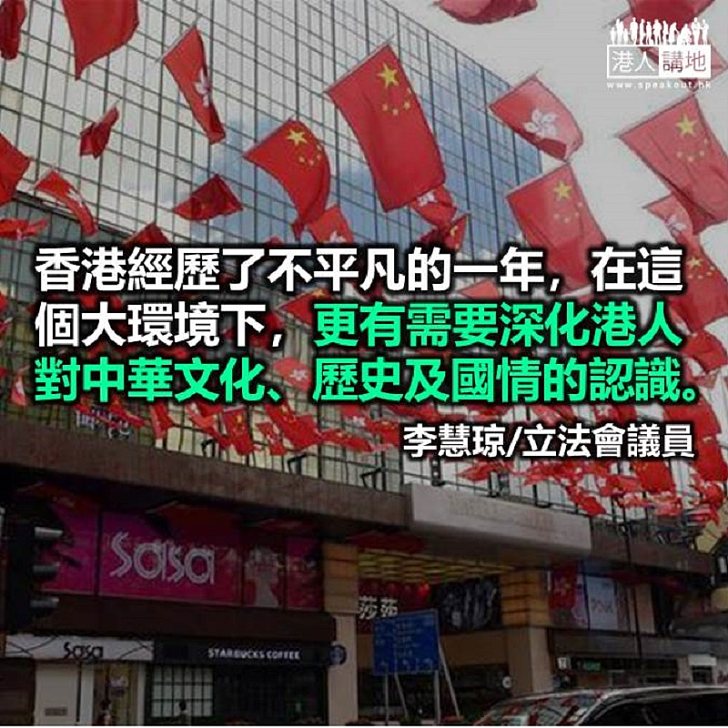 加強教育準確認識國史國情