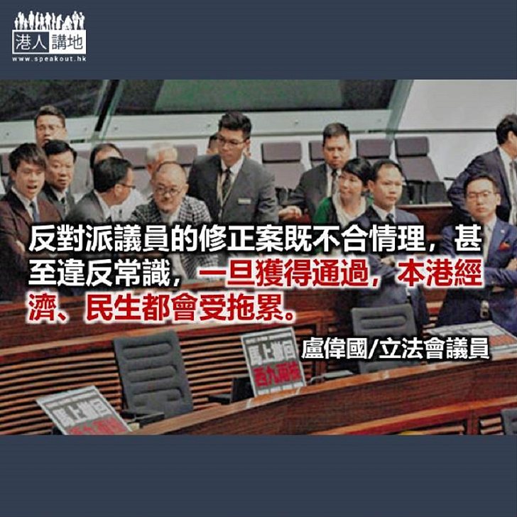 反對派拉布攬炒罔顧經濟民生