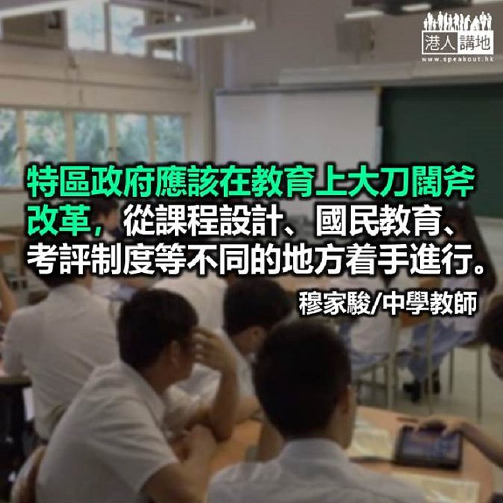 香港教育如何走出困局