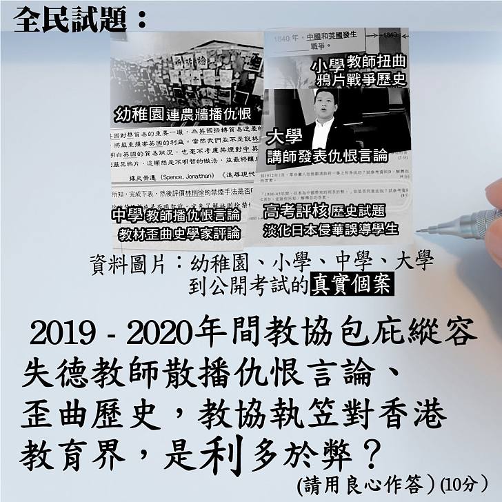 【今日網圖】全民試題：教協執笠對香港教育界利多於弊？