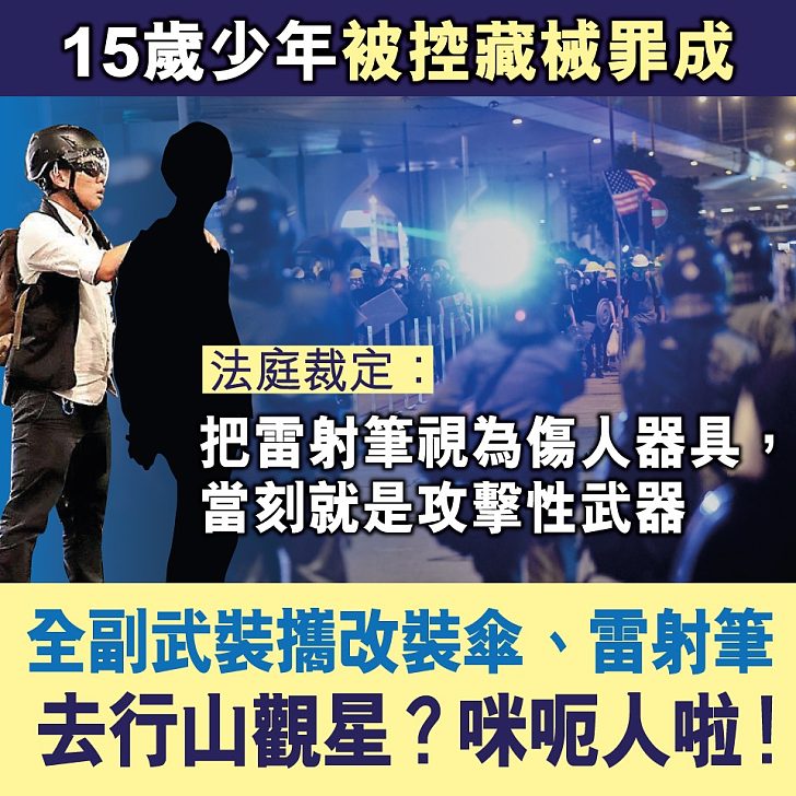 【今日網圖】全副武裝攜改裝傘、雷射筆去行山觀星？ 咪呃人啦！