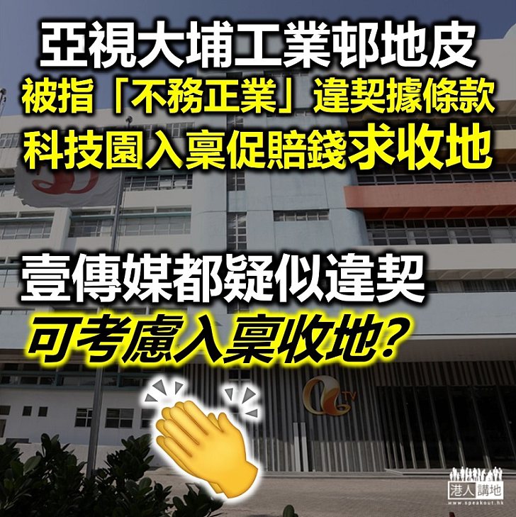 【被指違規】亞洲電視公布接獲法庭傳訊令狀 香港科技園入稟指其違反租賃文件及變更契據條款、要求空置及交還物業