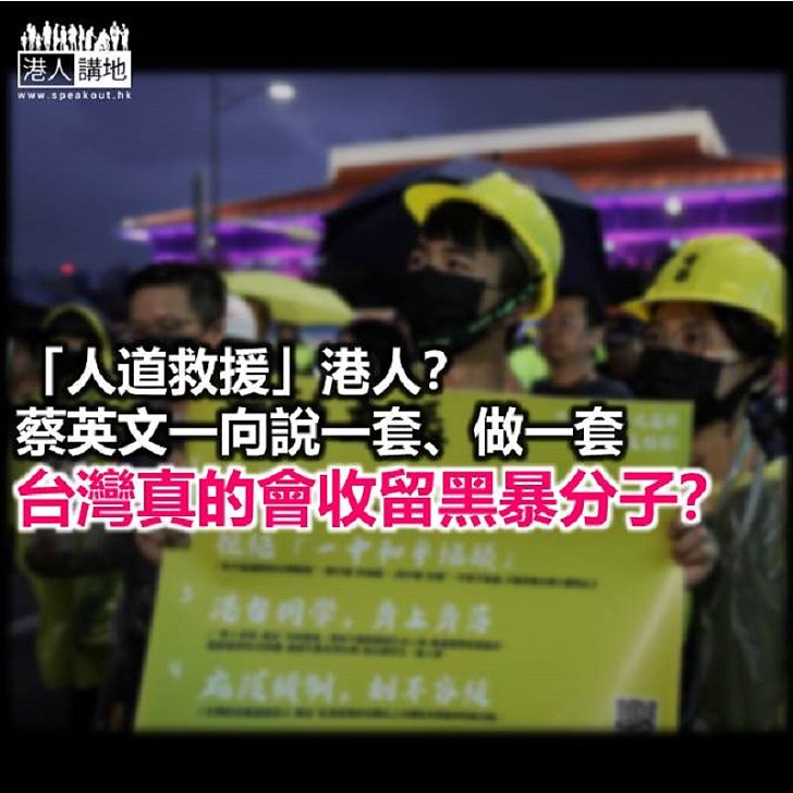 台灣與港人「站在一起」還是「企埋一邊」？
