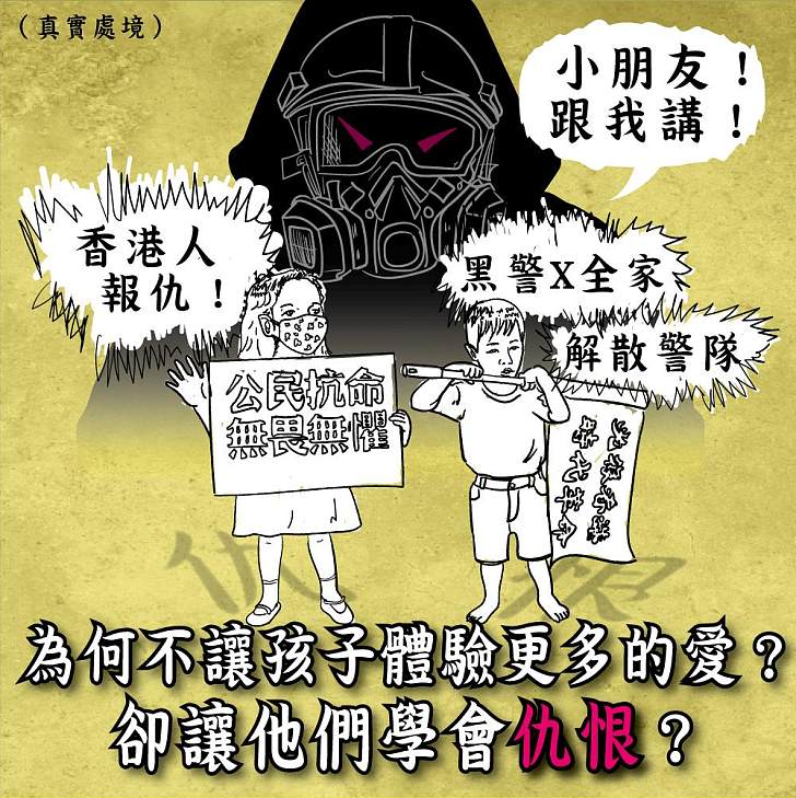 【今日網圖】為何不讓孩子體驗更多的愛？反而只教他們去恨