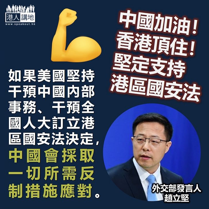 【港區國安法】外交部指會採取一切措施 反制美國的制裁行動