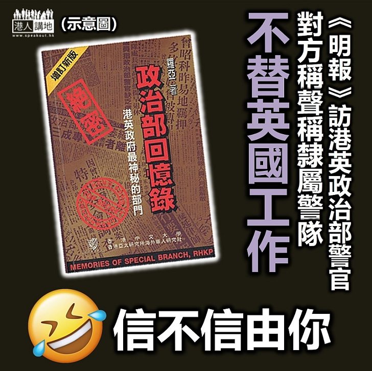 【港區國安法】《明報》訪問前政治部警官 聲稱隸屬警隊「不替英國工作」