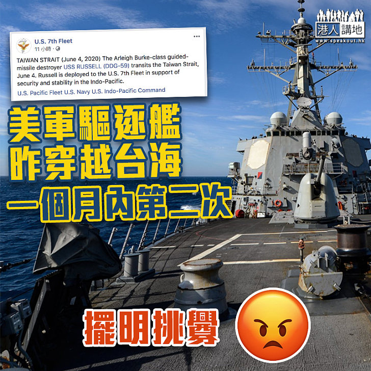 【中美關係】美驅逐艦昨日穿越台海