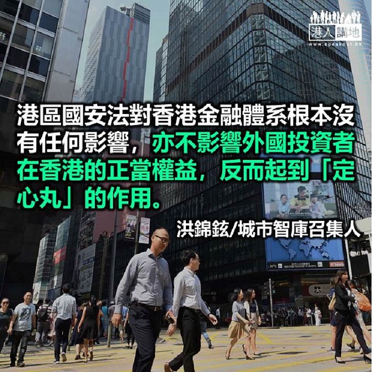 港區國安法可確保香港經濟發展