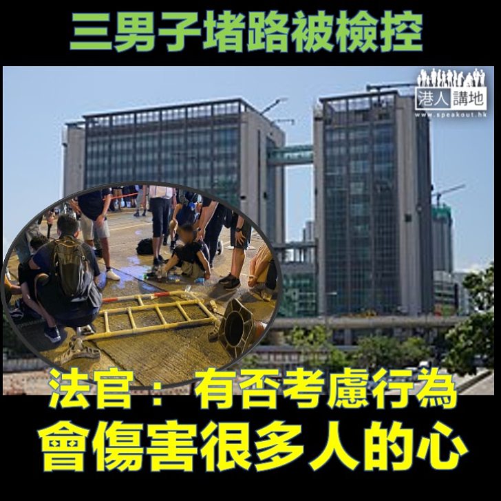 【擾亂秩序】三名男子六月四日晚涉嫌在旺角堵路，被控在公眾地方擾亂秩序和襲警提堂。