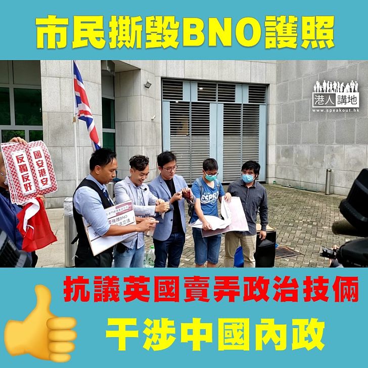 【賣弄政治技倆】有市民到金鐘的英國駐港總領事館抗議英國政府賣弄政治技倆、干預中國內政。