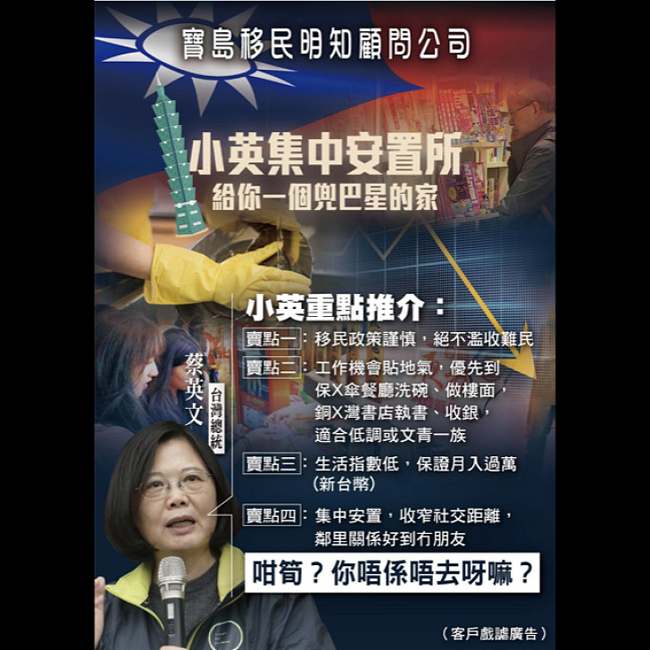 【今日網圖】小英集中安置所給你一個兜巴星的家