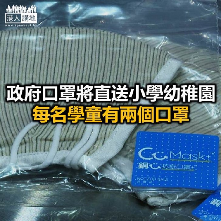 【焦點新聞】政府向學校及住宿院舍等派發銅芯口罩