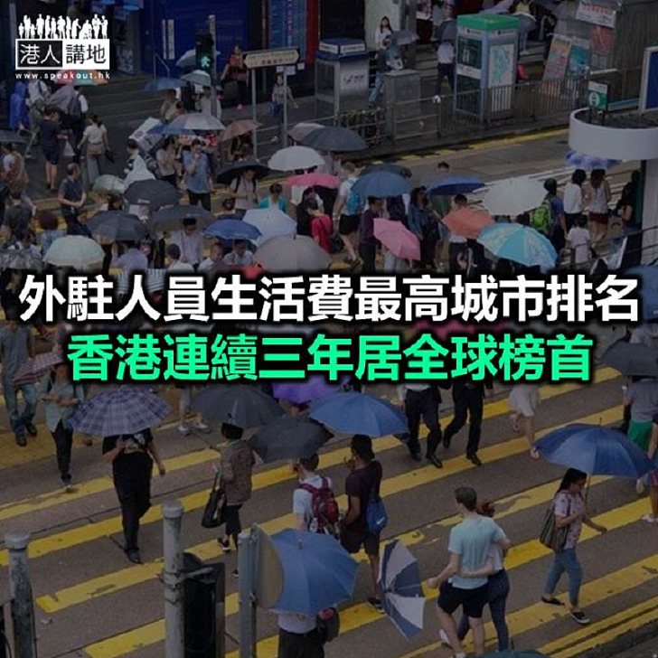 【焦點新聞】有報告指香港住房開銷遠高於其他城市