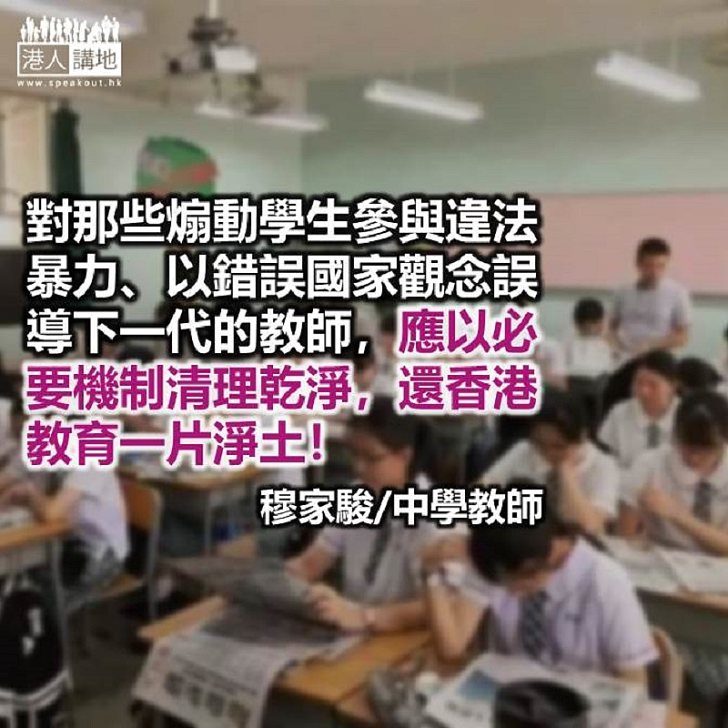 香港教育亟需正本清源