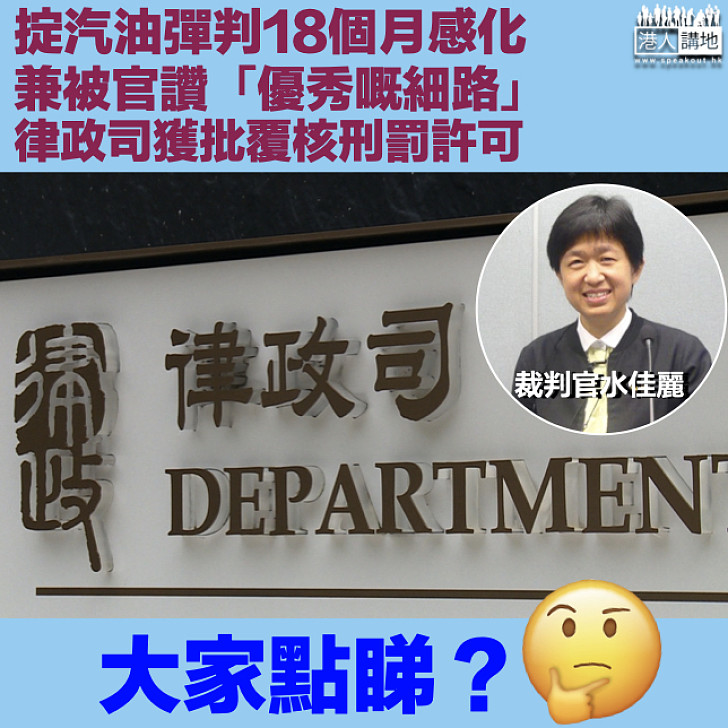 【爭議判決】裁判官判掟汽油彈少年18個月感化兼讚「優秀嘅細路」 律政司獲上訴庭批覆核刑罰許可