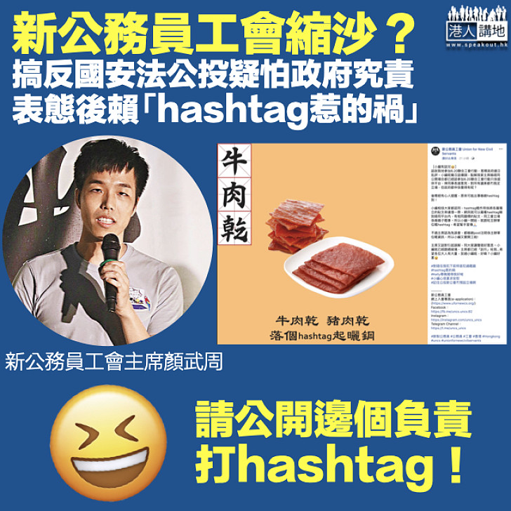 【戴頭盔？】新公務員工會反國安法賴「hashtag惹的禍」 聶德權：參與公投已是表態