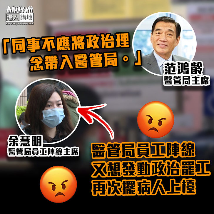 【政治訴求】明舉「罷工公投」 醫管局員工陣線：市民在基本法保障下有罷工權利
