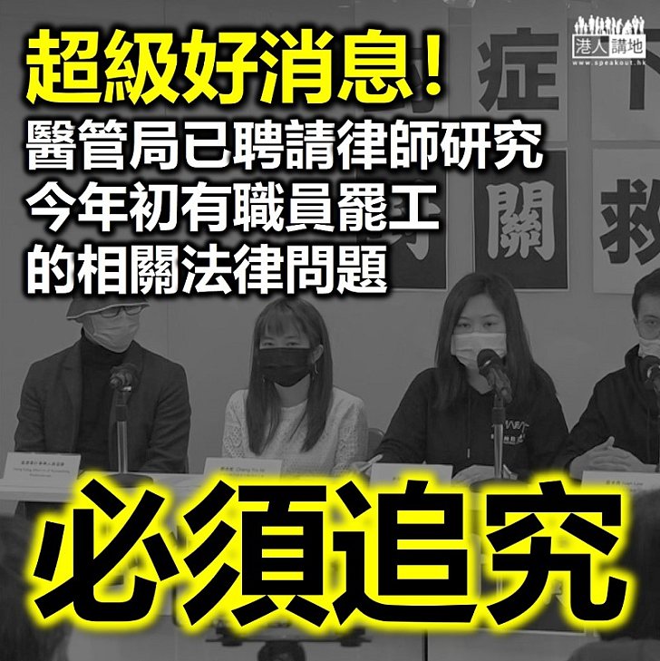 【政治罷工】醫管局主席范鴻齡：局方已聘請律師研究上次罷工相關法律問題