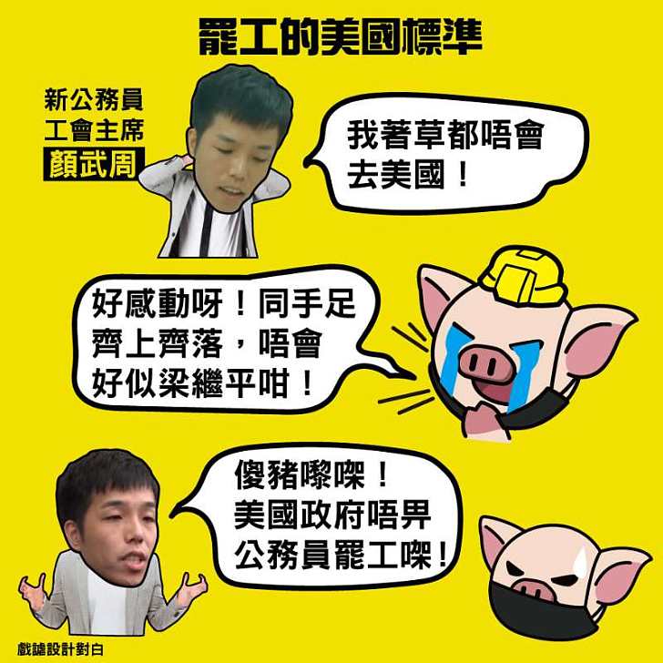 【今日網圖】罷工的美國標準？
