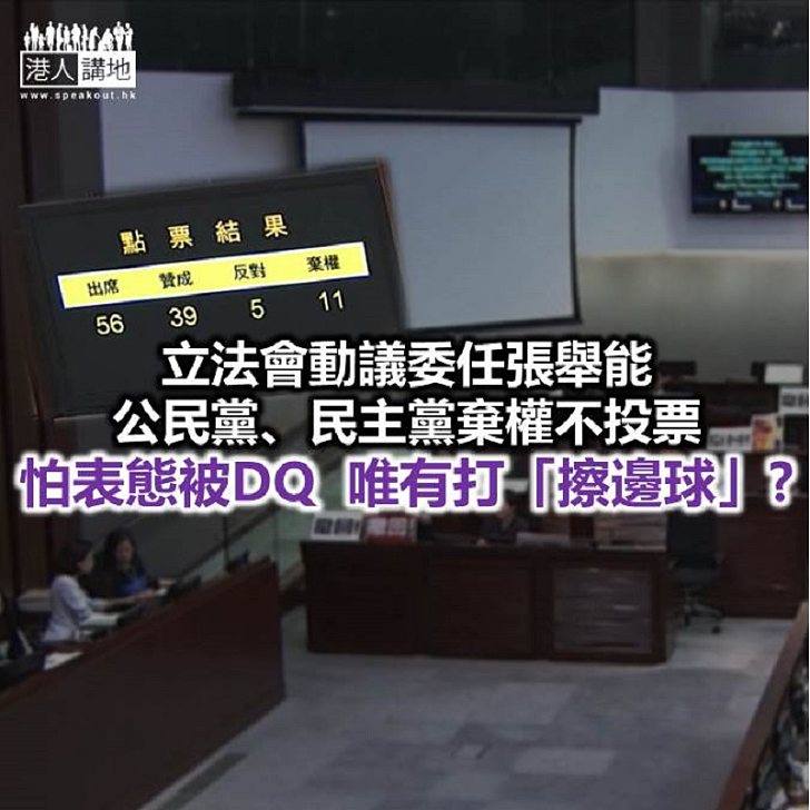 齋出糧、不投票的攬炒派