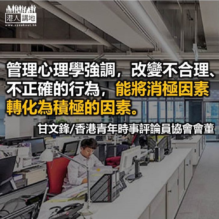 管理心理學助公司渡過難關