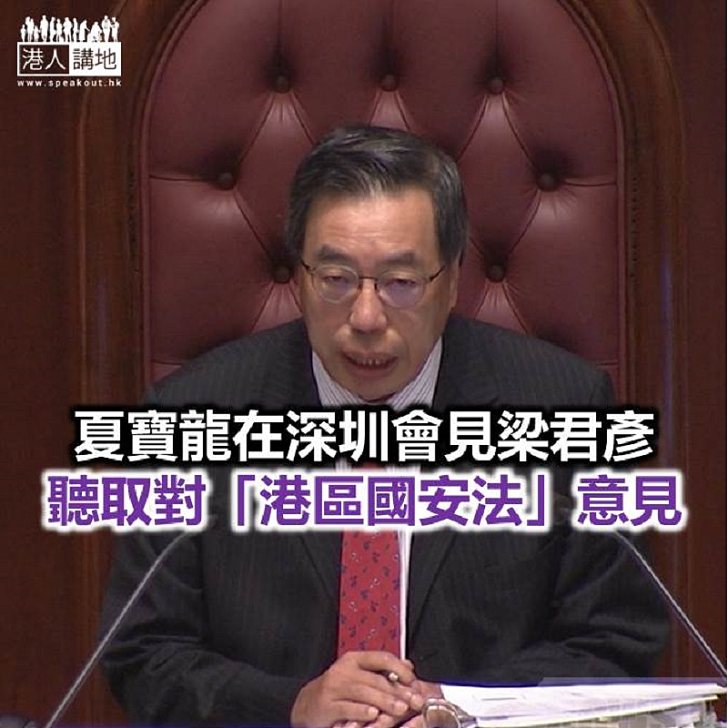 【焦點新聞】梁君彥：相信「港區國安法」不會影響港人權利及自由