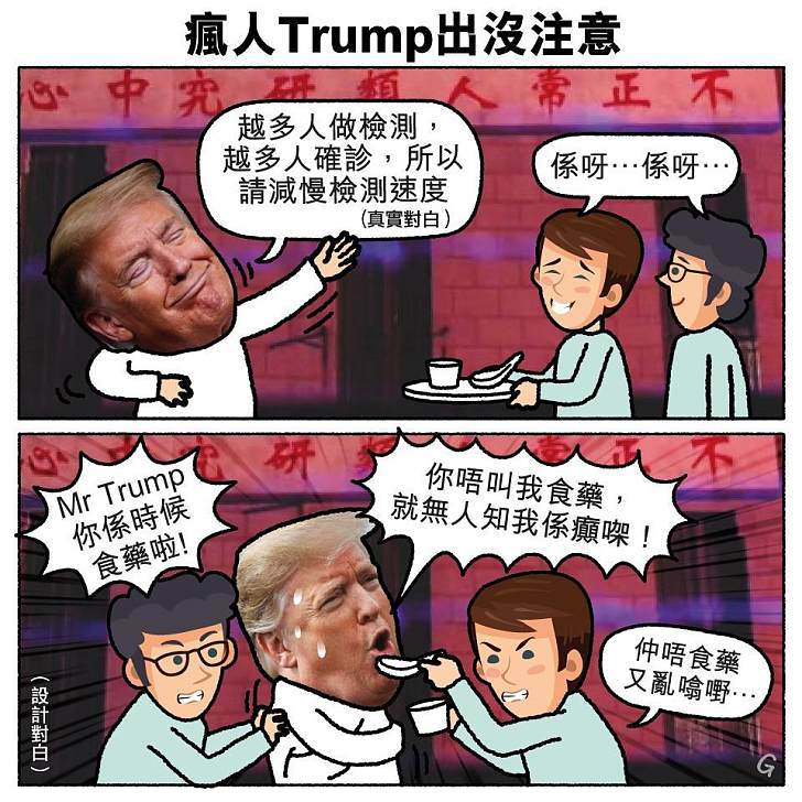 【今日網圖】瘋人Trump出沒注意