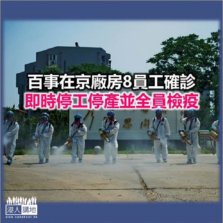 【焦點新聞】北京百事廠房確診病例與新發地市場疫情相關