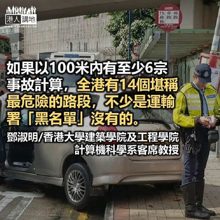 香港最危險路段