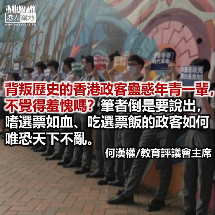 「光復香港，時代革命」、《願榮光歸香港》煽惑「港獨」荼毒學生