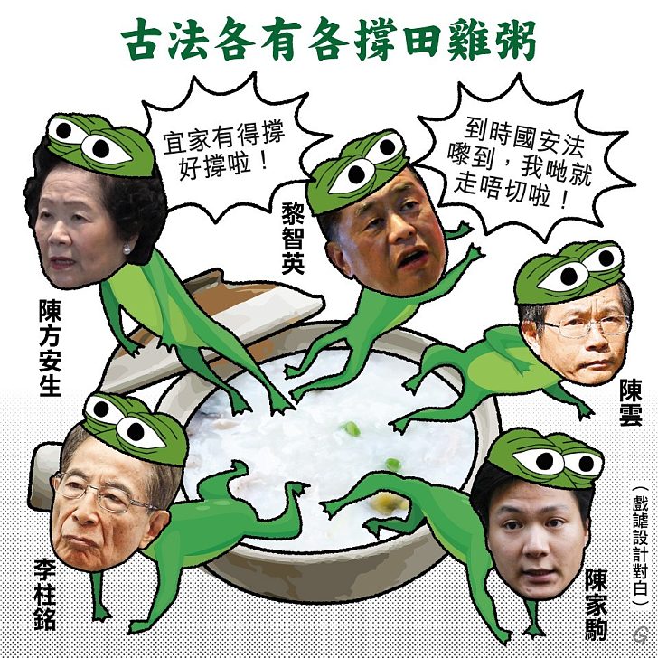 【今日網圖】各法各有各撐田雞粥