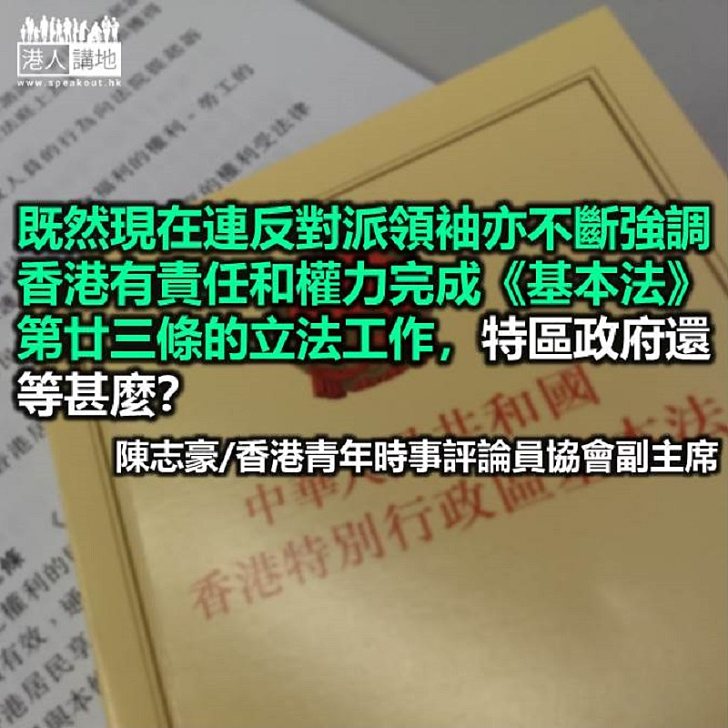 23條立法最佳時機已現