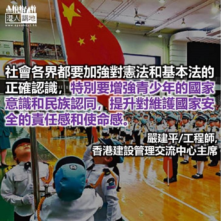 涉港國安法宜早宜緊 政府應加強宣傳教育