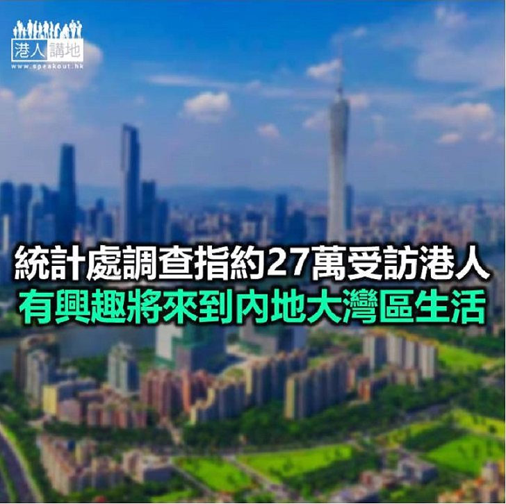 【焦點新聞】調查指約22萬港人有興趣到內地大灣區享受退休生活