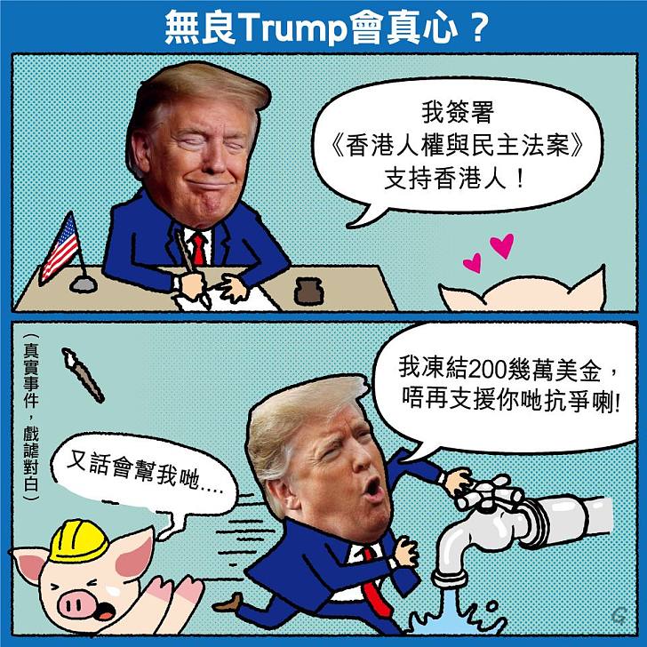 【今日網圖】無良Trump會真心？